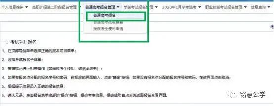 普通高效报名管理-普通高考报名