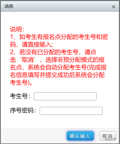 输入考生号和序号密码